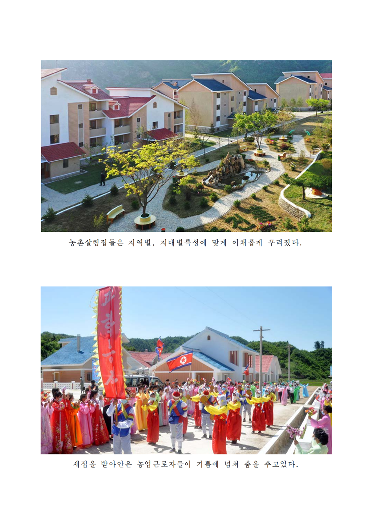 놀라운 현실, 조선에서의 살림집건설-조문_07.png