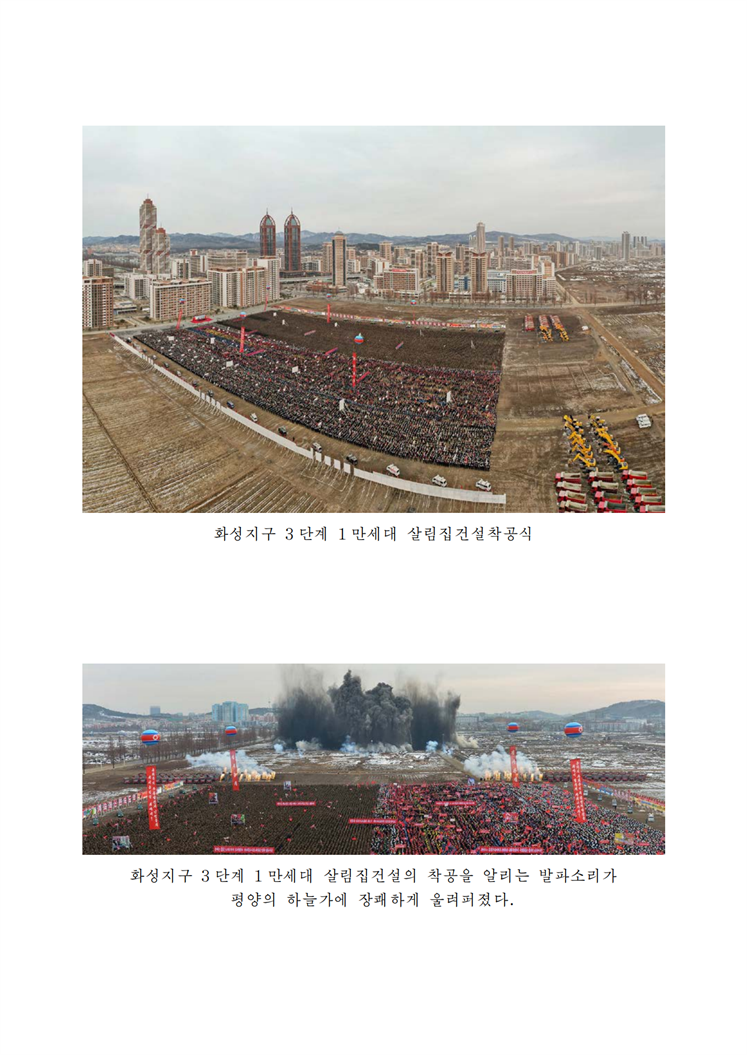 화성지구 3단계 1만세대 살림집건설착공식 진행-조문_01.png