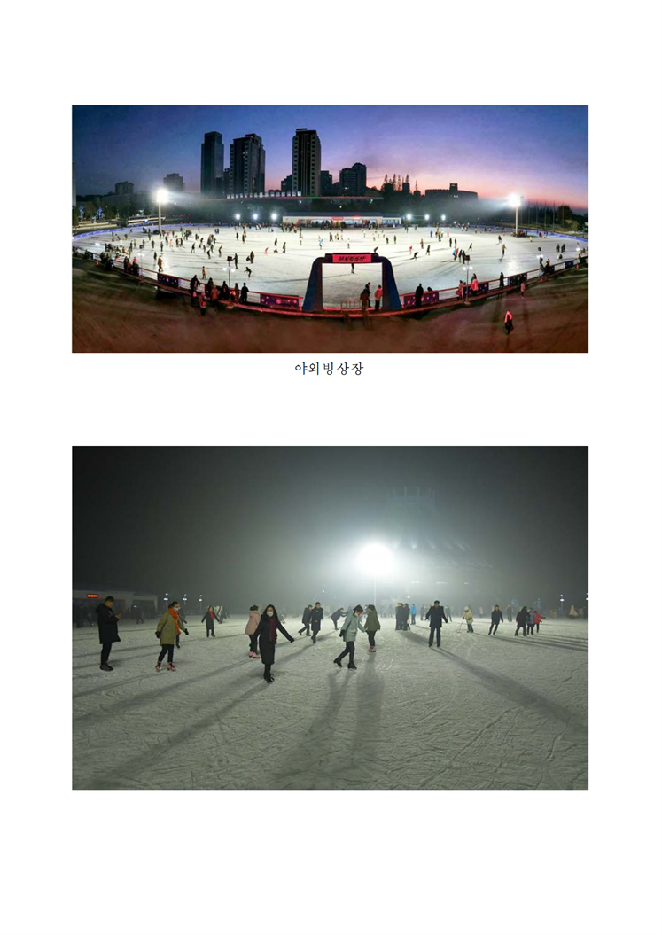 야외빙상장-조문_01.png