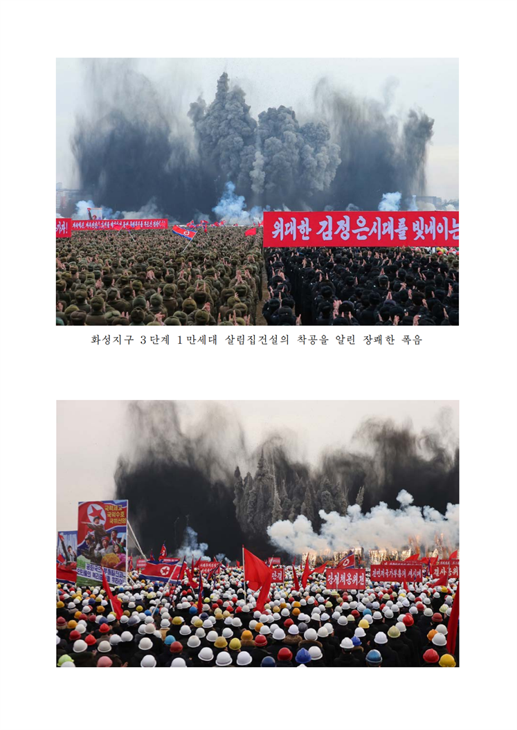 또다시 울려퍼진 1만세대 살림집건설의 장쾌한 폭음-조문_01.png