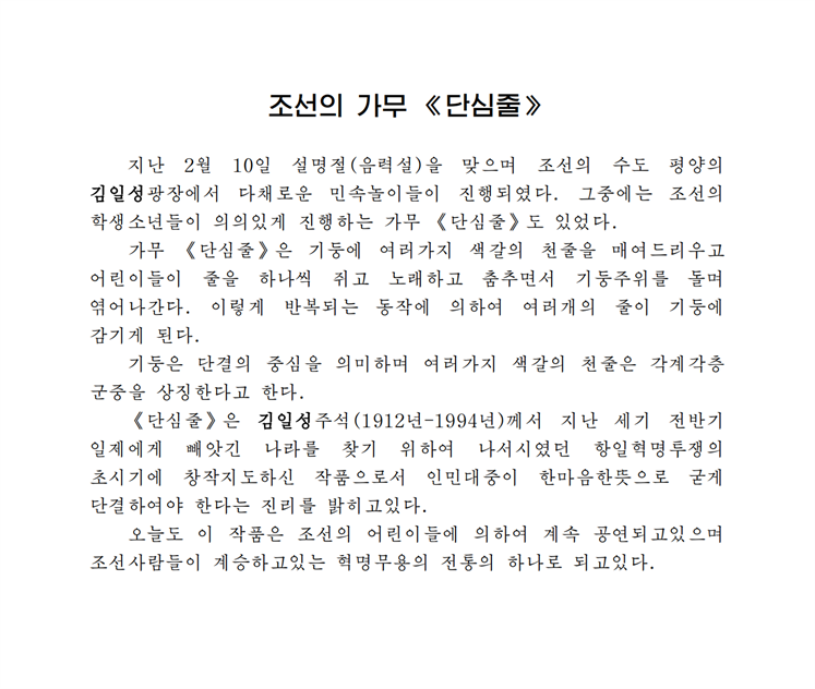 조선의 가무 《단심줄》-조문_00.png