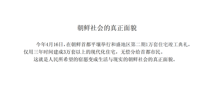 朝鲜社会的真正面貌_00.png