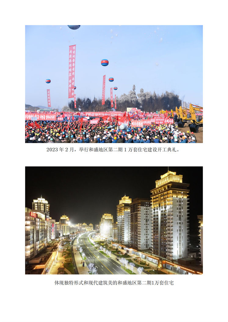 朝鲜，再次彰显国家的发展潜力_02.jpg