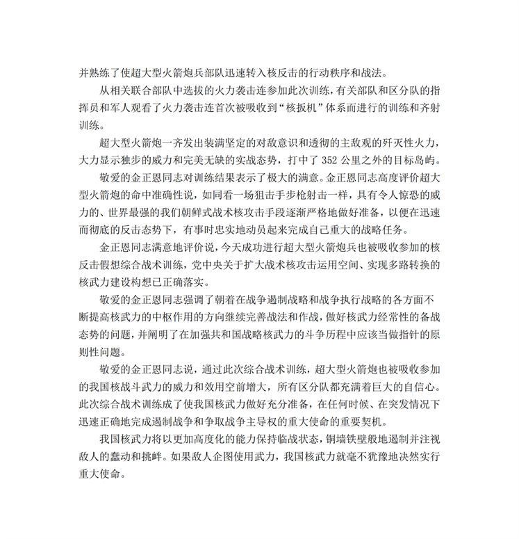 敬爱的金正恩同志指导核反击假想综合战术训练_01.png