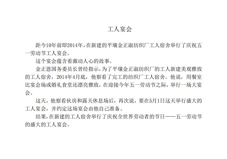 朝鲜的五一劳动节相传的故事_01.jpg