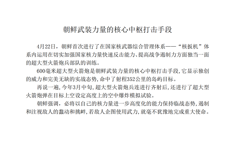 朝鲜武装力量的核心中枢打击手段_00.png