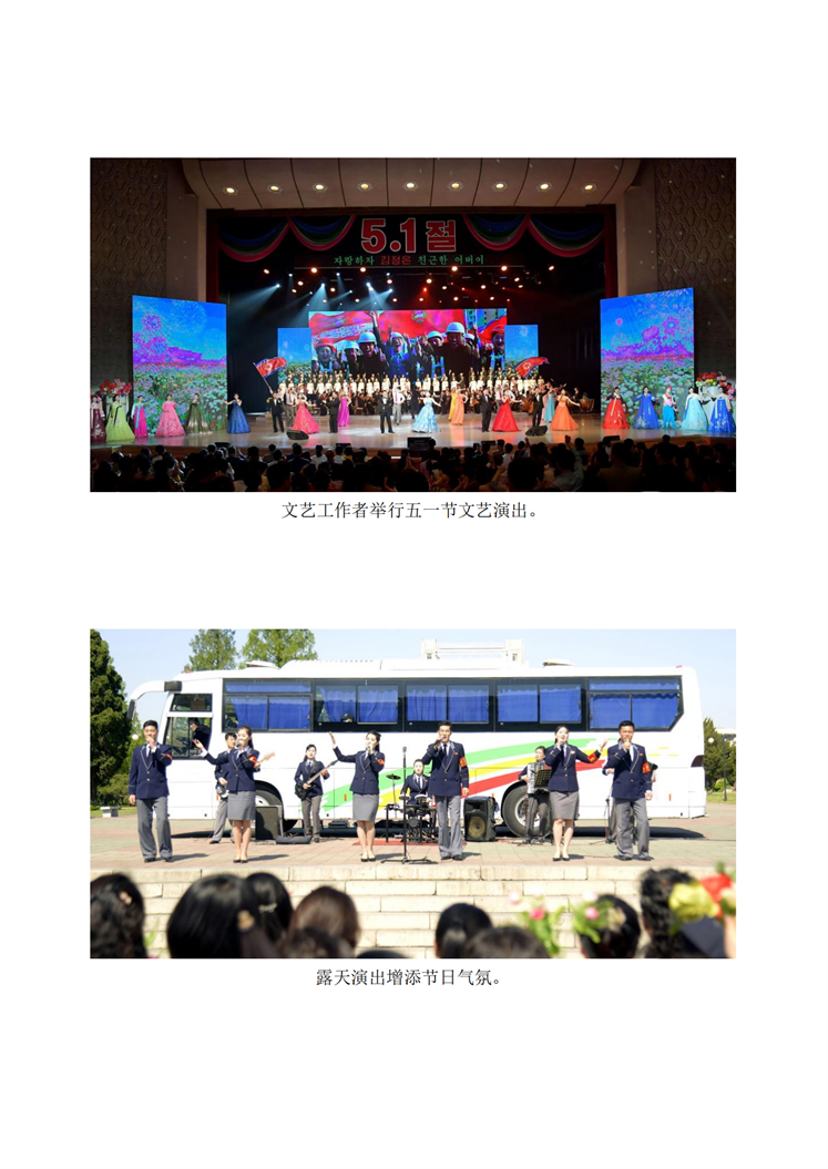 朝鲜举行丰富多彩的演出庆祝五一节_01.png
