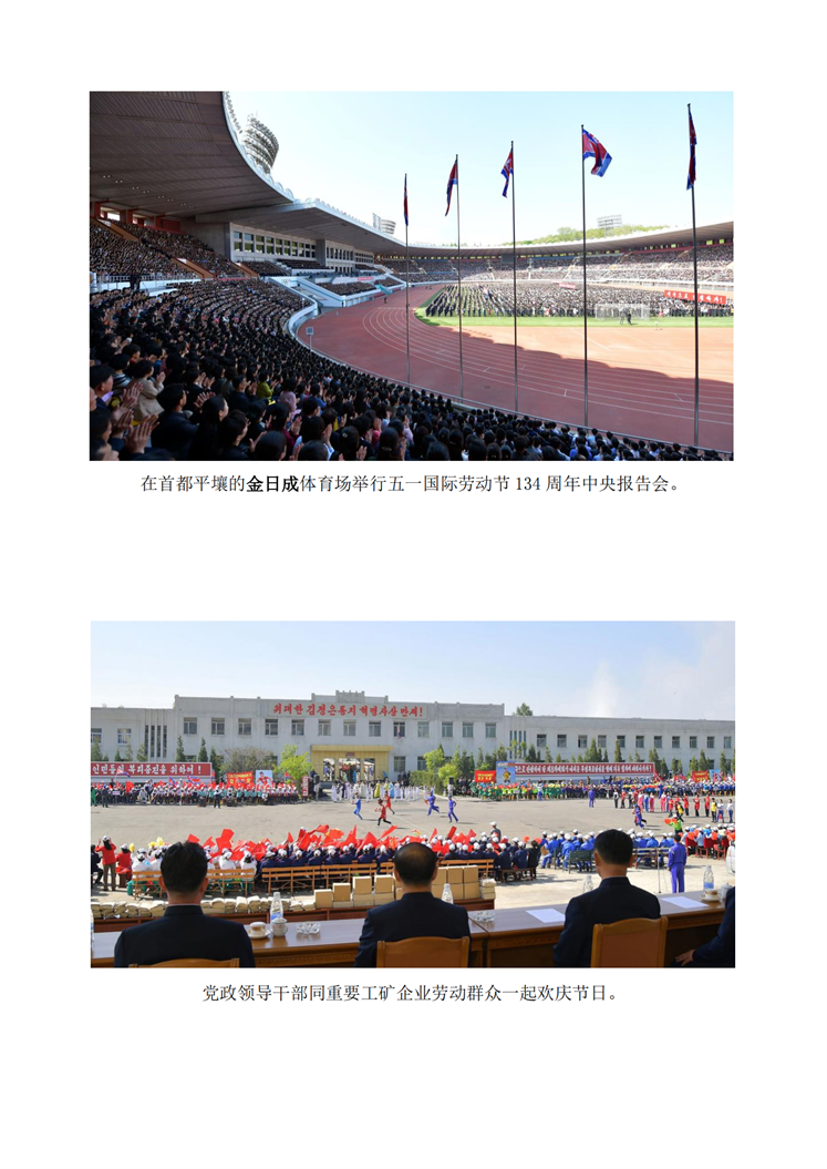 朝鲜劳动者欢度五一节_01.png