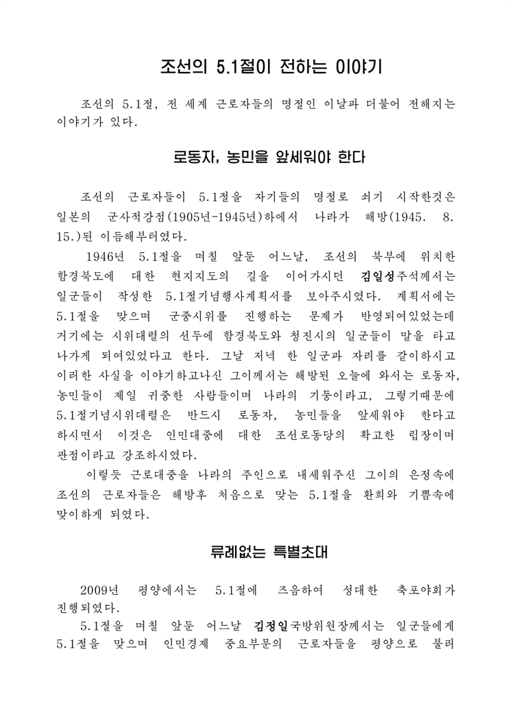 조선의 5. 1절이 전하는 이야기-조문_00.png