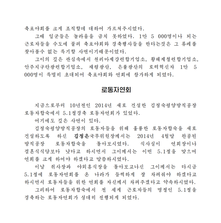 조선의 5. 1절이 전하는 이야기-조문_01.png
