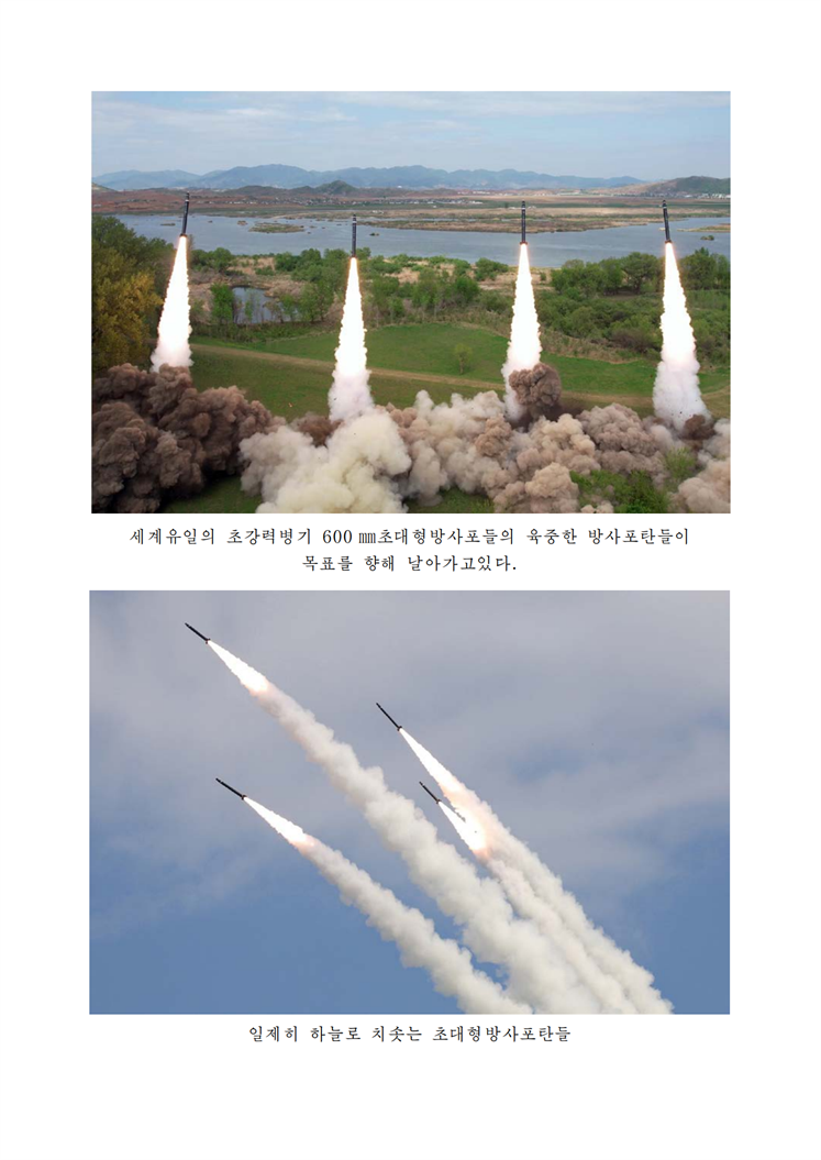 조선무력의 핵심중추타격수단-조문_01.png