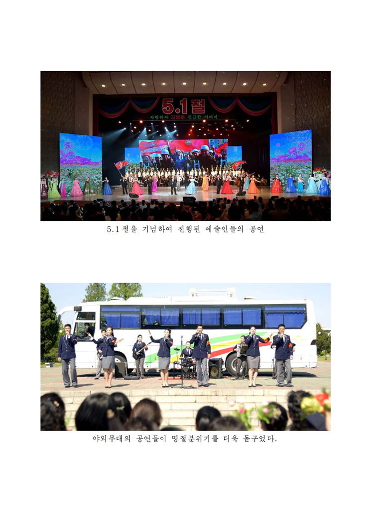 5.1절을 경축하여 다채로운 공연 진행-조문_01.png