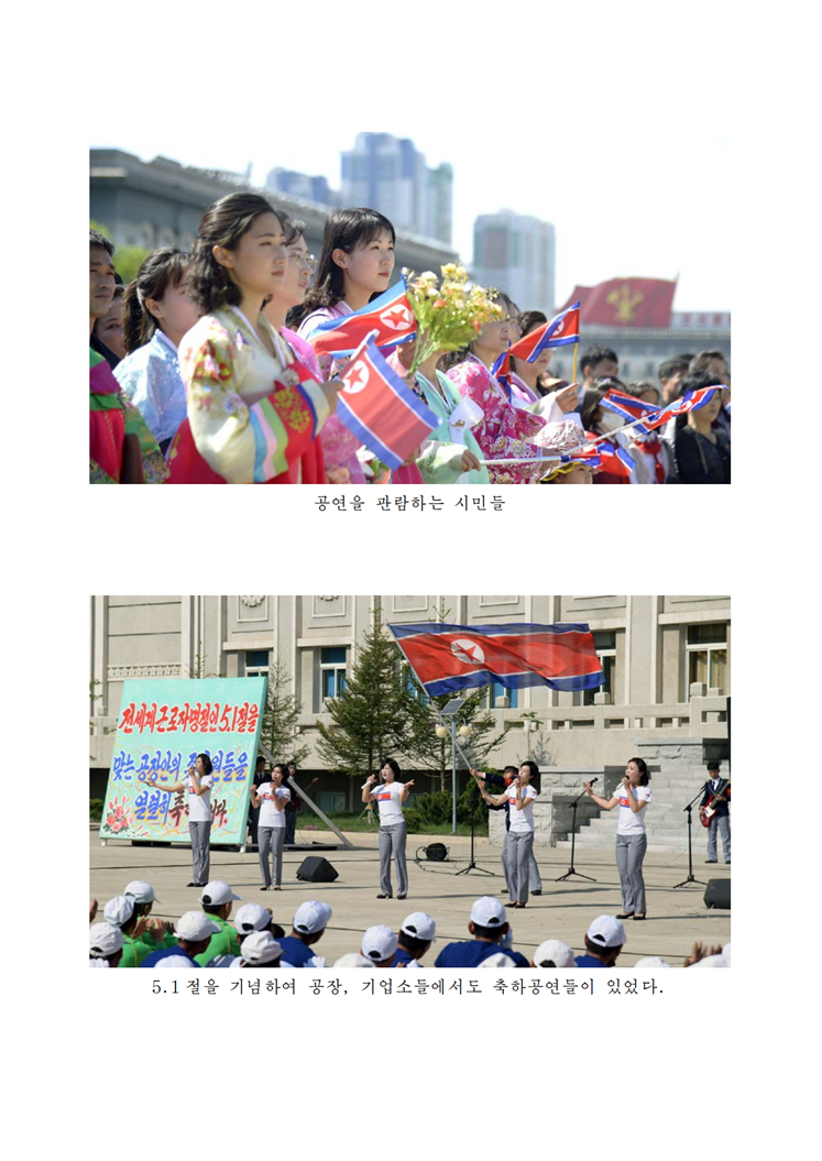 5.1절을 경축하여 다채로운 공연 진행-조문_02.png