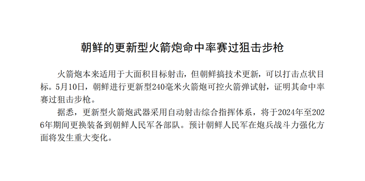 저격보총도 울고갈 조선의 갱신형방사포-중문_00(1).png