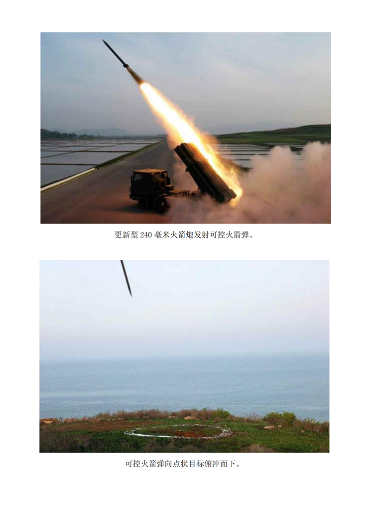 저격보총도 울고갈 조선의 갱신형방사포-중문_01(1).png