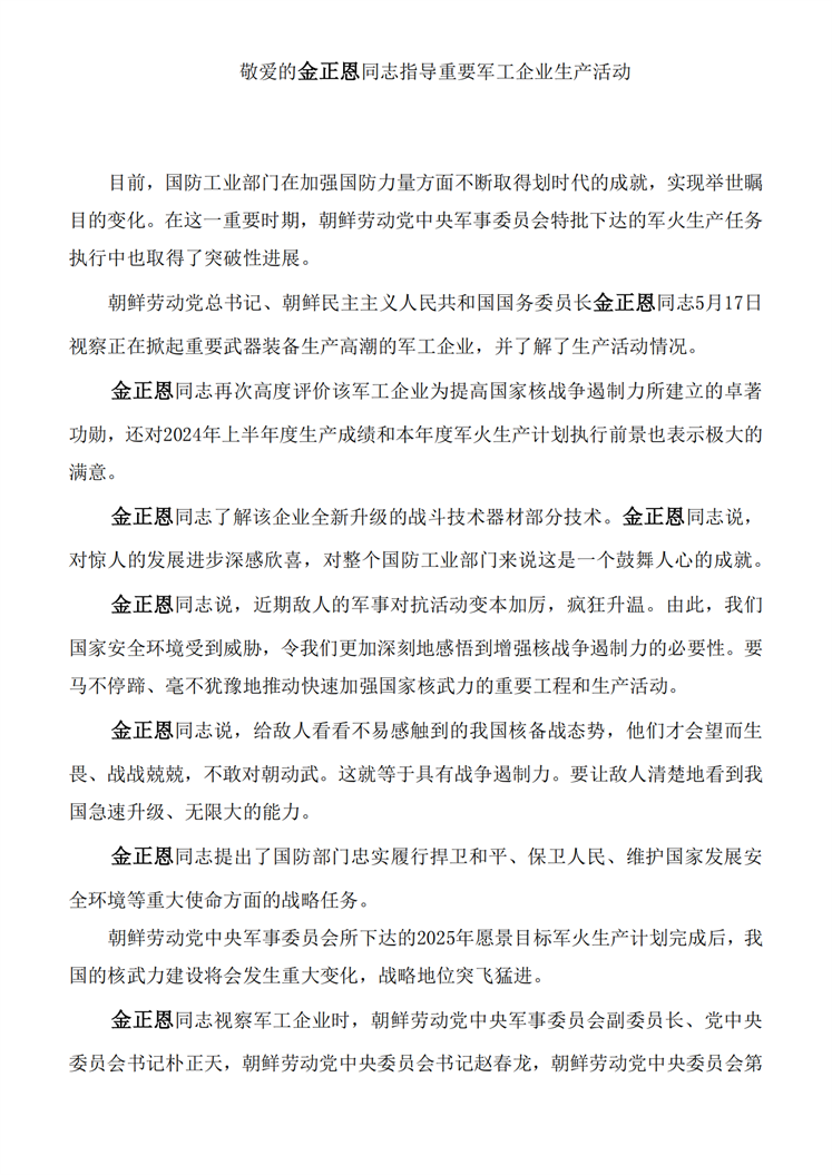 敬爱的金正恩同志指导重要军工企业生产活动(1)_00.png