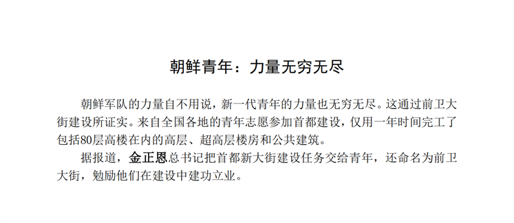 조선청년들의 무진한 힘-중문_00.png