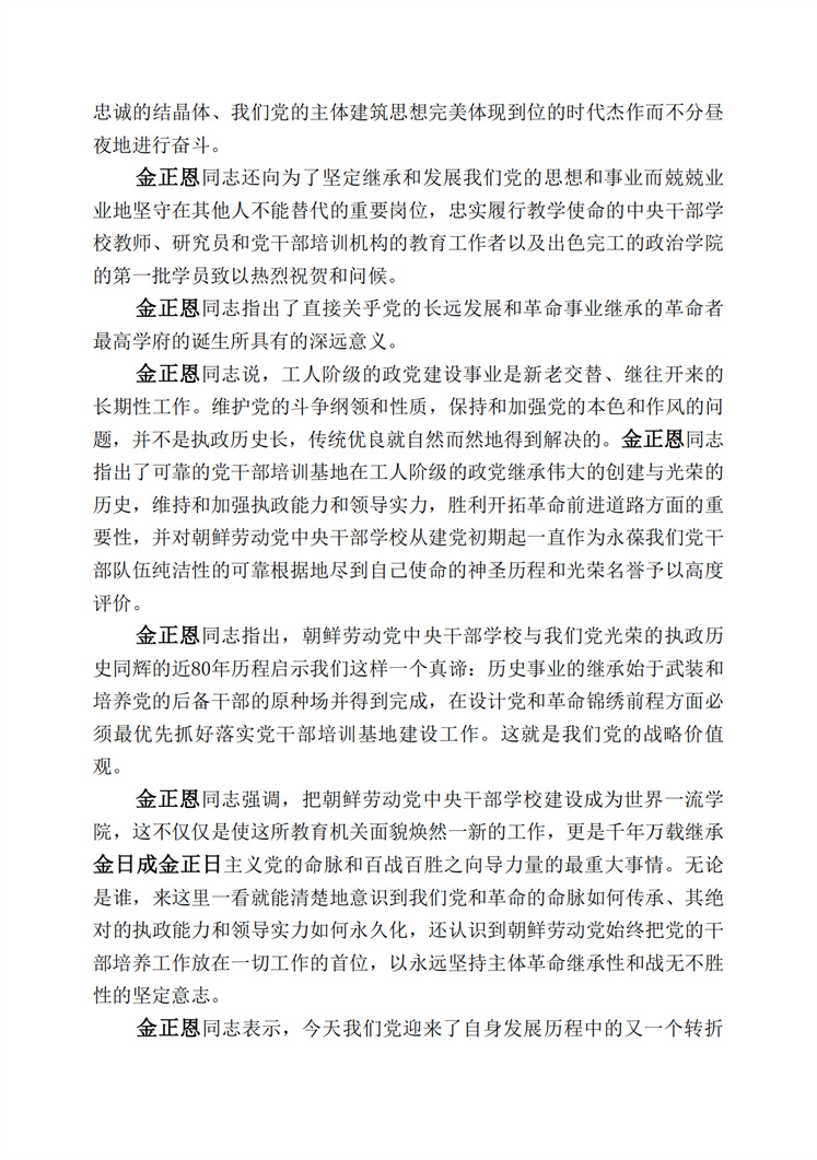 朝鲜劳动党中央干部学校竣工典礼隆重举行_02.jpg