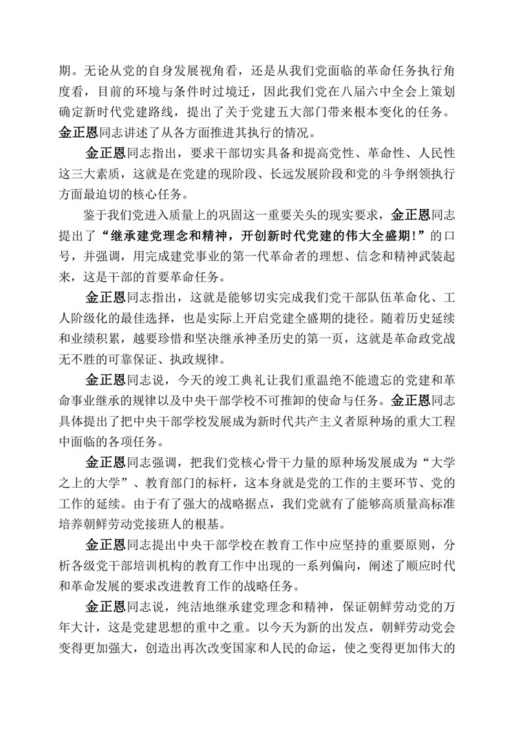 朝鲜劳动党中央干部学校竣工典礼隆重举行_03.jpg