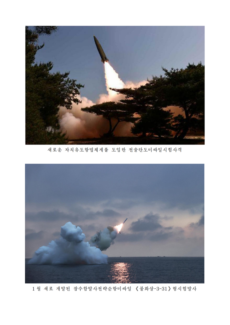 자위적국방력을 강화해나가는 조선-조문_01.png