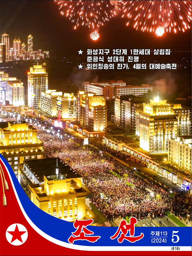 화보 《조선》(2024년 5월호)_00.jpg