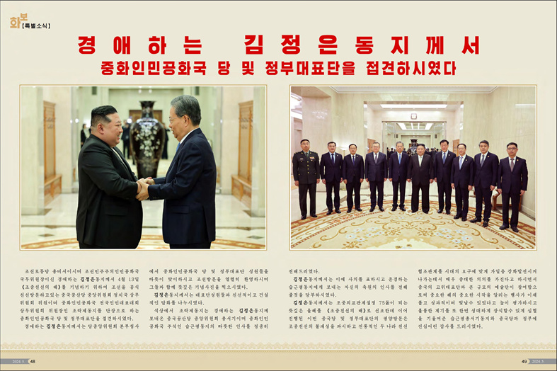 화보 《조선》(2024년 5월호)_25.jpg