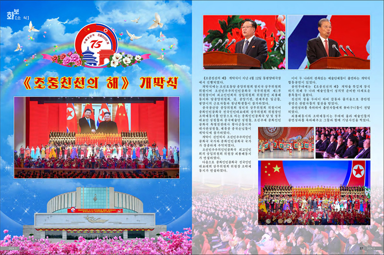 화보 《조선》(2024년 5월호)_29.jpg