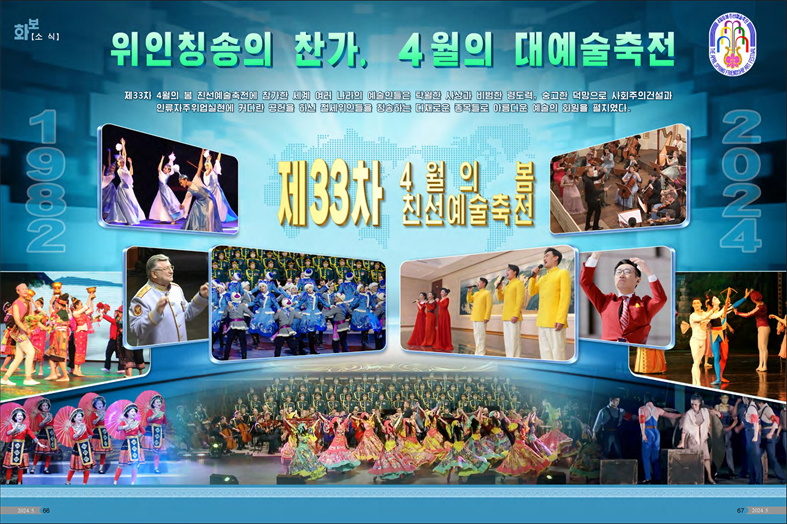 화보 《조선》(2024년 5월호)_34.jpg