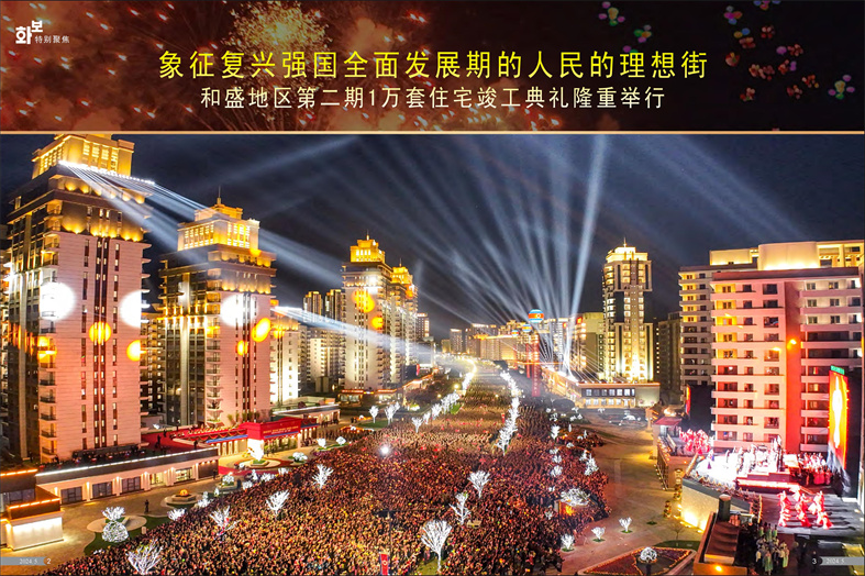 画报 朝鲜 2024年 5月号_02.jpg