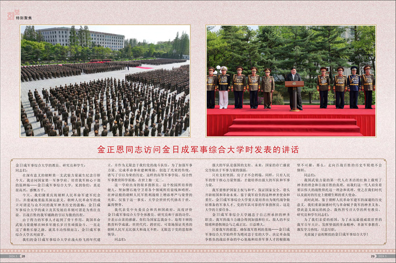 画报 朝鲜 2024年 5月号_15.jpg