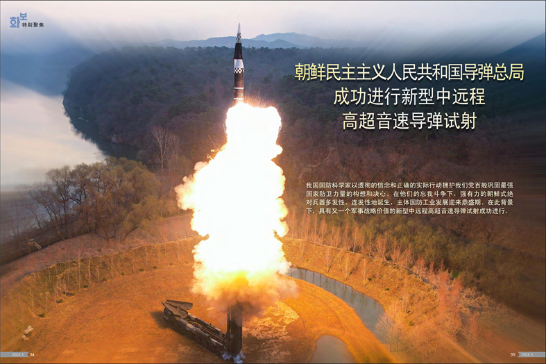 画报 朝鲜 2024年 5月号_18.jpg