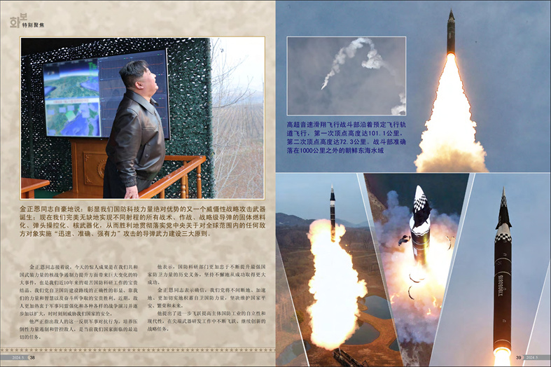 画报 朝鲜 2024年 5月号_20.jpg