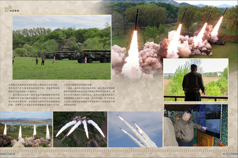 画报 朝鲜 2024年 5月号_23.jpg
