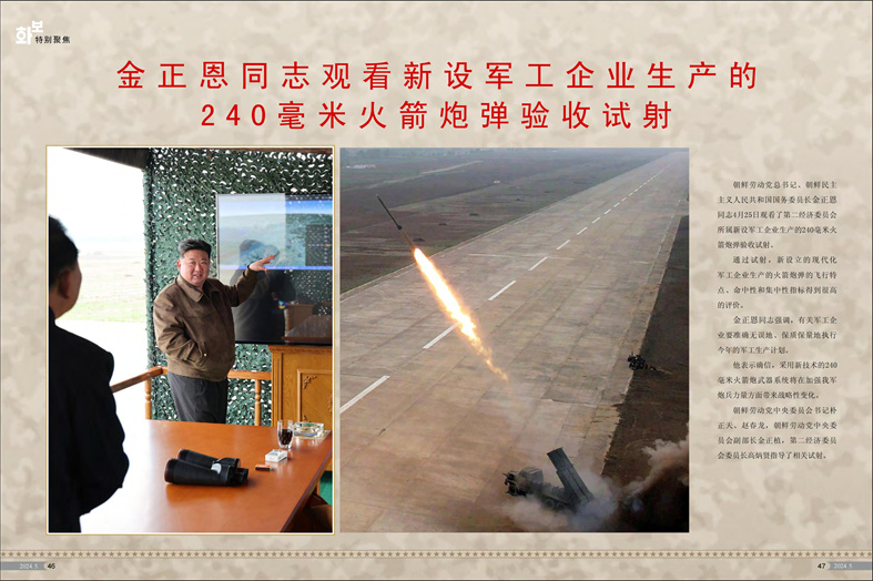 画报 朝鲜 2024年 5月号_24.jpg