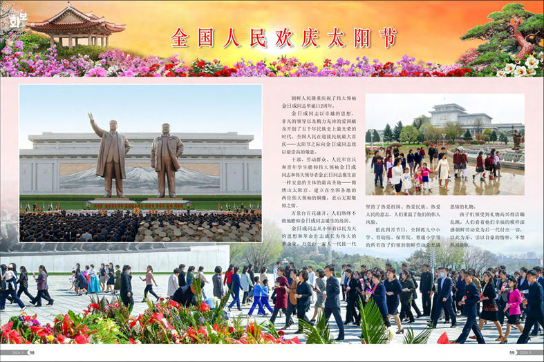 画报 朝鲜 2024年 5月号_30.jpg