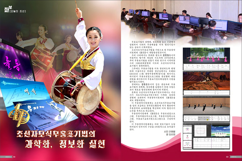 화보 《조선》(2024년 6월호)_35.jpg
