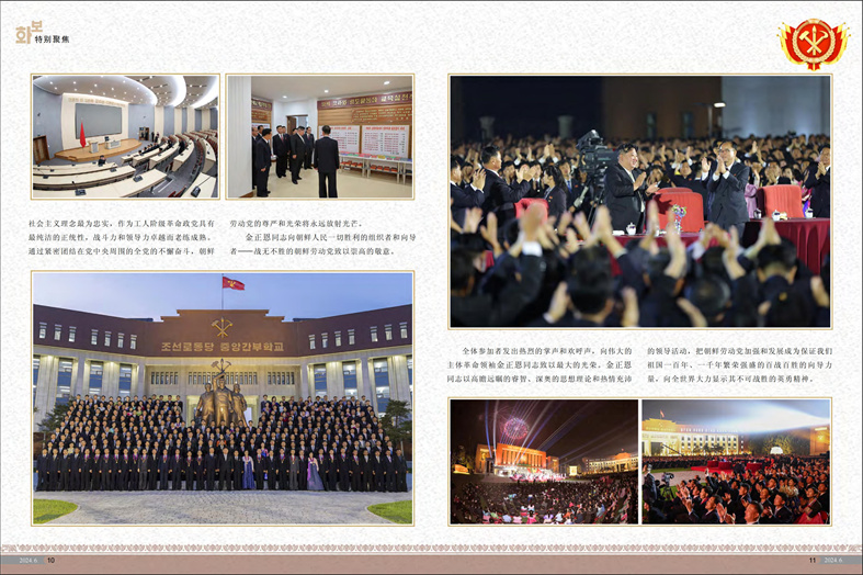 画报 朝鲜 2024年 6月号_06.jpg