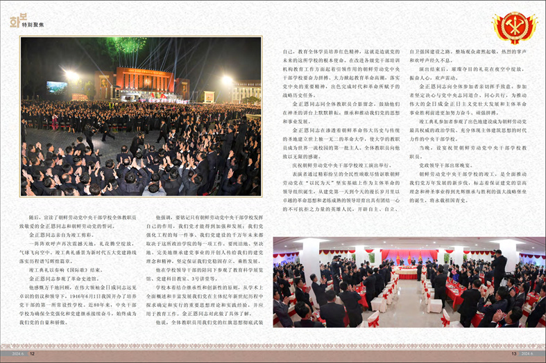 画报 朝鲜 2024年 6月号_07.jpg