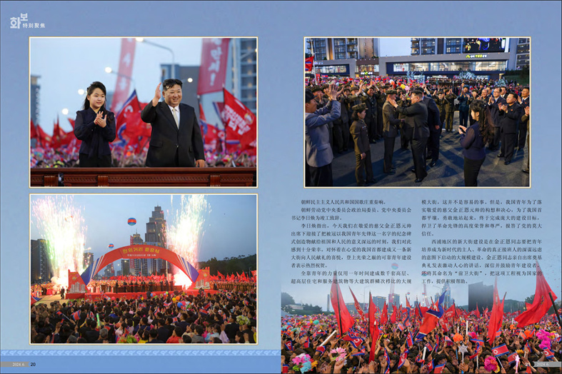 画报 朝鲜 2024年 6月号_11.jpg