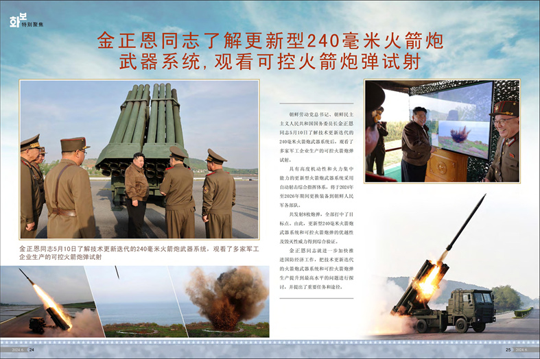 画报 朝鲜 2024年 6月号_13.jpg