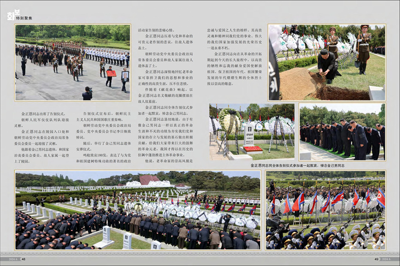 画报 朝鲜 2024年 6月号_25.jpg