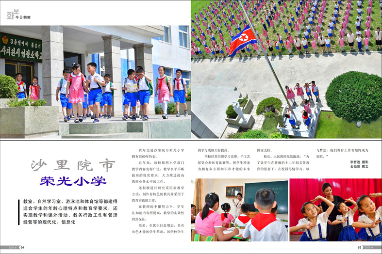 画报 朝鲜 2024年 6月号_33.jpg