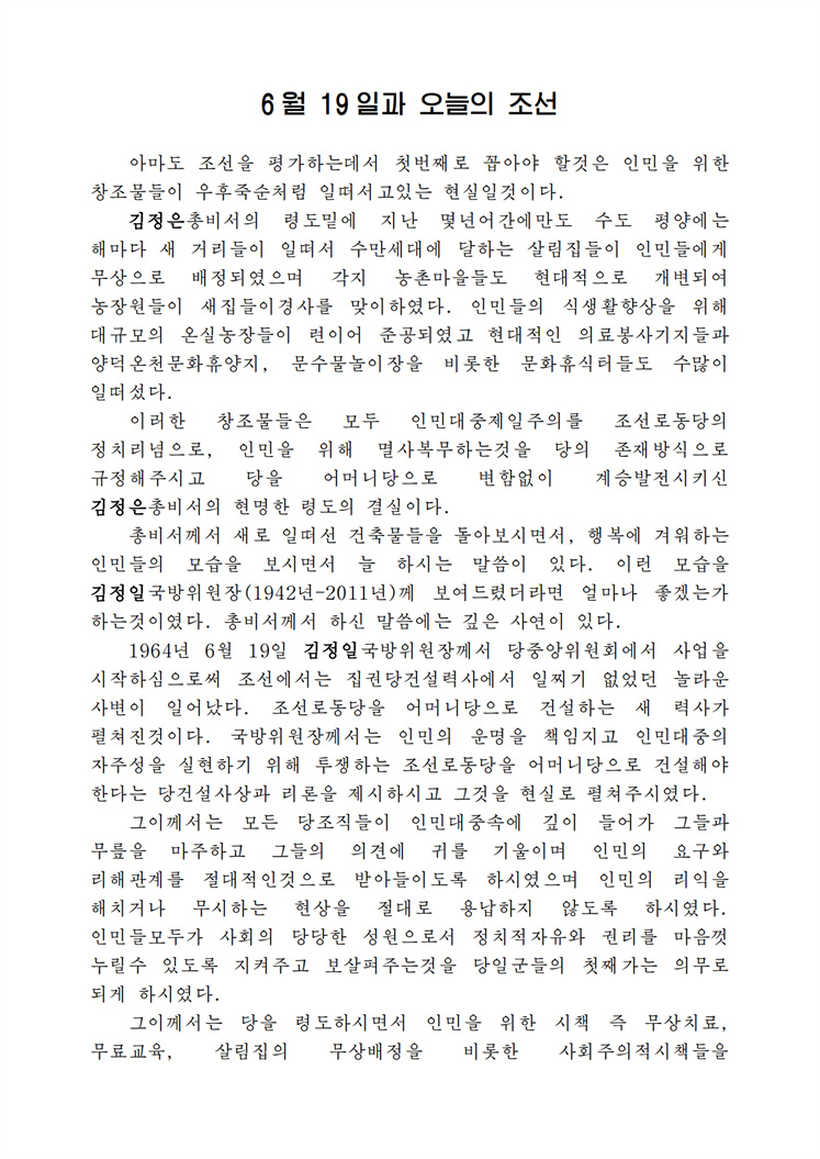 6월 19일과 오늘의 조선-조문_00.jpg