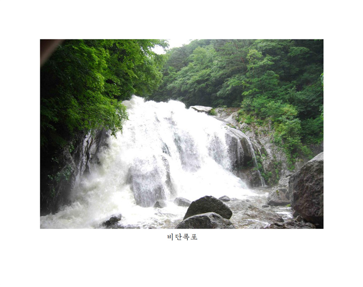 묘향산의 이름난 폭포들-조문_04.jpg
