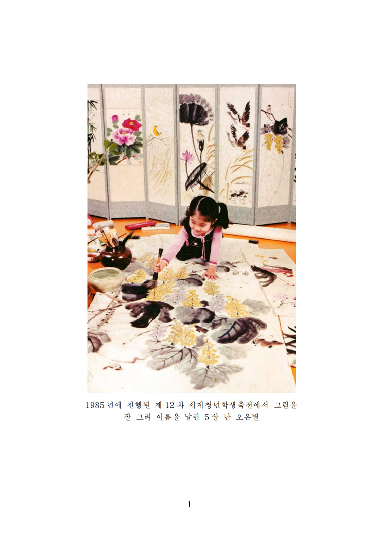 미술신동이 재능있는 창작가로-조문_01.jpg