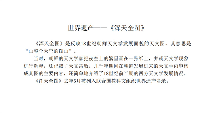 世界遗产——《浑天全图》_00.jpg