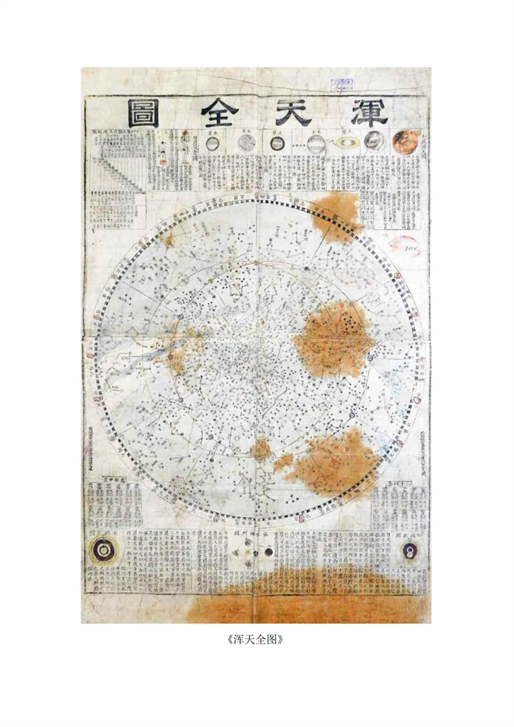 世界遗产——《浑天全图》_01.jpg