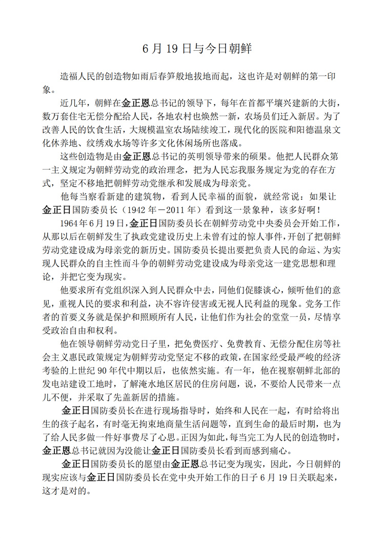 6月19日与今日朝鲜_00.jpg