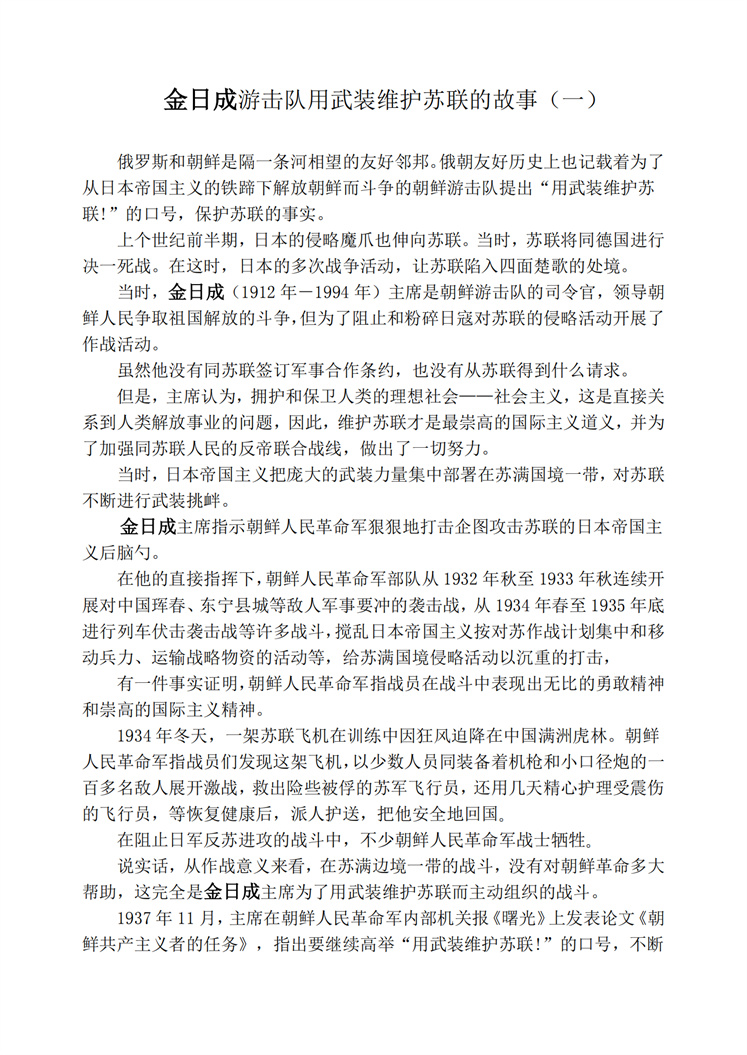金日成游击队用武装维护苏联的故事（一）_00.jpg