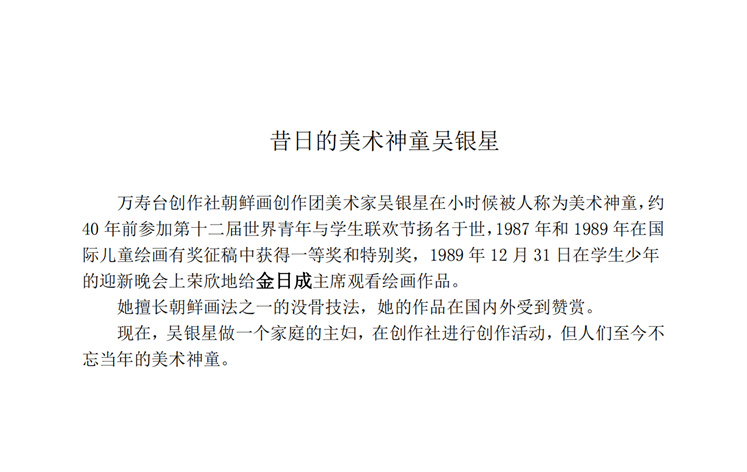 昔日的美术神童吴银星_00.jpg